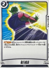 爆力魔波【UC】{FB06-117}