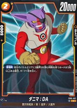 ダニマ：DA【C】{FB06-081}