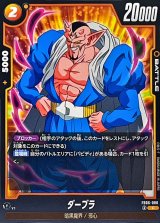 ダーブラ【C】{FB06-080}