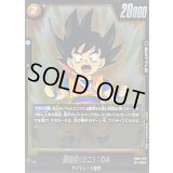 孫悟空(ミニ)：DA【R】{FB06-079}