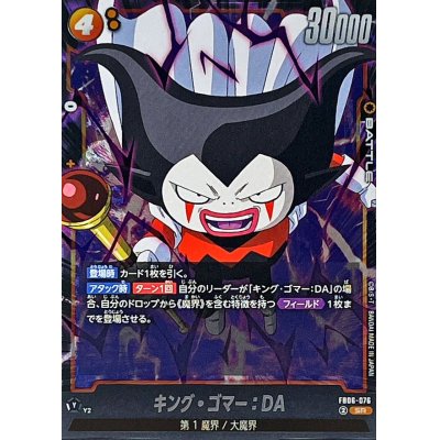画像1: キング・ゴマー：DA【SR】{FB06-076}