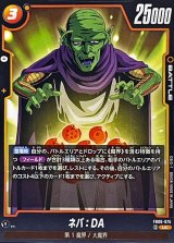 ネバ：DA【UC】{FB06-075}