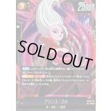 〔状態A-〕アリンス：DA【SR】{FB06-072}