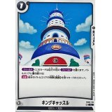 キングキャッスル【C】{FB06-116}