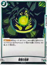 戦慄の咆哮【UC】{FB06-068}