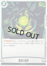 戦慄の咆哮【UC】{FB06-068}