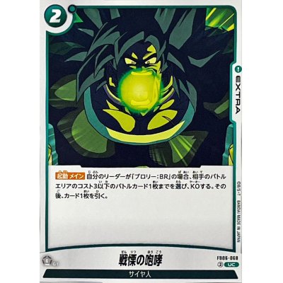 画像1: 戦慄の咆哮【UC】{FB06-068}