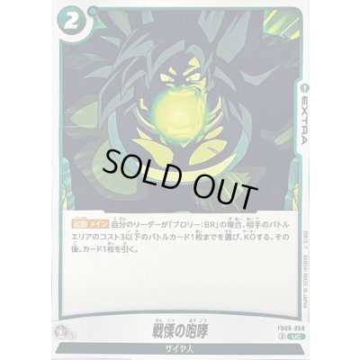 画像1: 戦慄の咆哮【UC】{FB06-068}