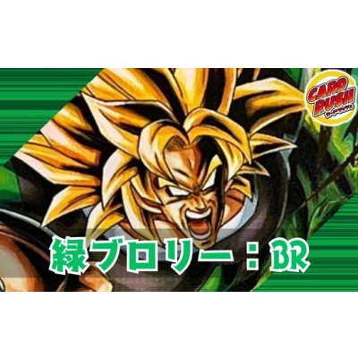 画像1: 緑ブロリー：BR【ver1.1】{-} [デッキ販売]