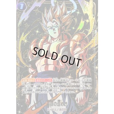 画像1: 〔状態A-〕極限の煌めき(パラレル/金文字)【R☆】{FB05-115[FB06]}