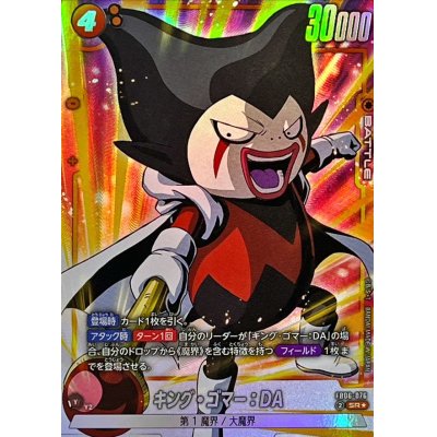 画像1: キング・ゴマー：DA(パラレル)【SR☆】{FB06-076}