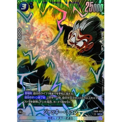画像1: ジャッキー・チュン(パラレル)【SR☆】{FB06-029}