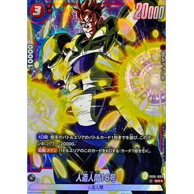 画像1: 人造人間16号(パラレル)【SR☆】{FB06-009}