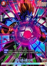 合体人造人間13号(パラレル)【SR☆】{FB06-002}