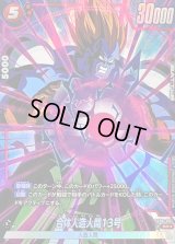〔状態A-〕合体人造人間13号(パラレル)【SR☆】{FB06-002}