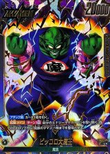 ピッコロ大魔王(パラレル)【L☆】{FB06-095}