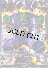 〔状態A-〕ピッコロ大魔王(パラレル)【L☆】{FB06-095}