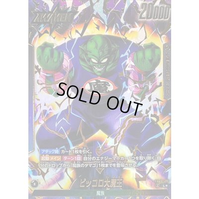 画像1: 〔状態A-〕ピッコロ大魔王(パラレル)【L☆】{FB06-095}