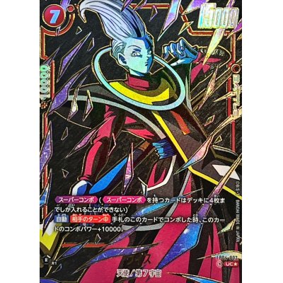 画像1: ウイス(パラレル/金文字)【UC☆】{FB04-002[FB06]}