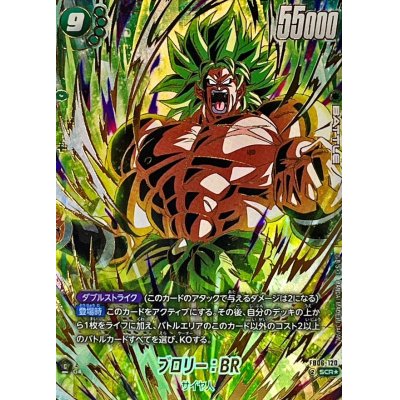 画像1: ブロリー：BR(パラレル)【SCR☆】{FB06-120}