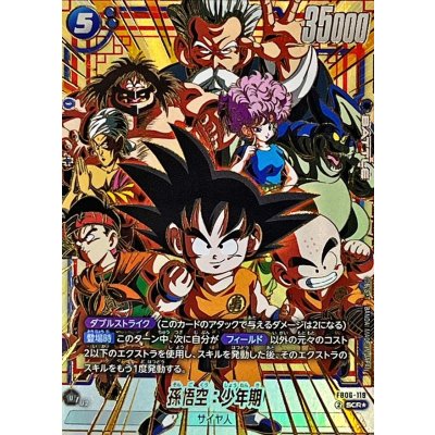 画像1: 〔状態B〕孫悟空：少年期(パラレル)【SCR☆】{FB06-119}