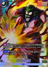 ピッコロ大魔王(パラレル)【SR☆】{FB06-109}