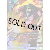 ピッコロ大魔王(パラレル)【SR☆】{FB06-109}