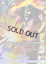 ピッコロ大魔王(パラレル)【SR☆】{FB06-109}