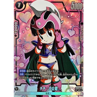 画像1: チチ：少女期(パラレル)【SR☆】{FB06-103}