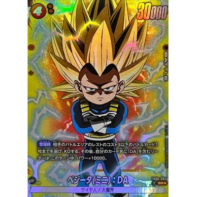 画像1: ベジータ(ミニ)：DA(パラレル)【SR☆】{FB06-084}