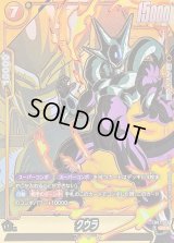 〔状態A-〕クウラ(パラレル)【UC☆】{FB07-078}