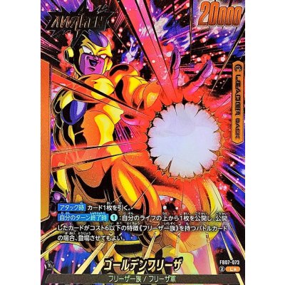 画像1: ゴールデンフリーザ(パラレル)【L☆】{FB07-073}