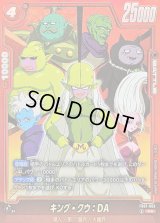 〔状態B〕キング・クウ：DA(パラレル)【R☆】{FB07-003}