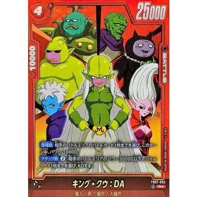 画像1: 〔状態B〕キング・クウ：DA(パラレル)【R☆】{FB07-003}