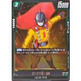 ガンマ1号：SH【R】{FB07-050}