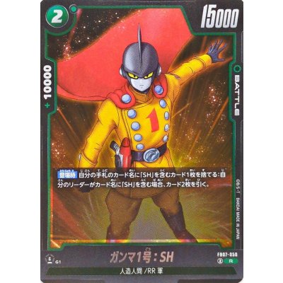 画像1: ガンマ1号：SH【R】{FB07-050}