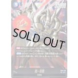 超一星龍【SR】{FB07-035}