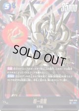 〔状態B〕超一星龍【SR】{FB07-035}