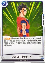よかった　まにあって…【R】{FB07-048}