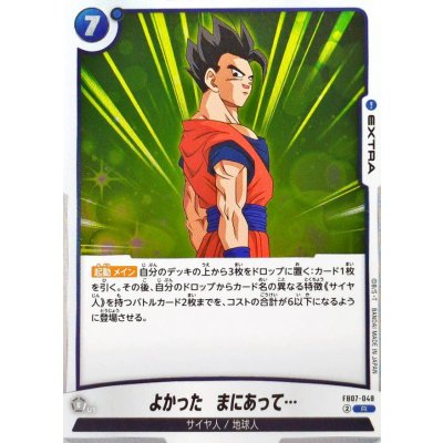 画像1: よかった　まにあって…【R】{FB07-048}