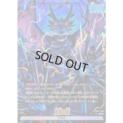 画像1: 黒煙の龍(パラレル)【SR☆】{FB07-030}