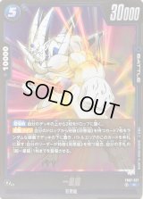 〔状態A-〕一星龍【R】{FB07-027}