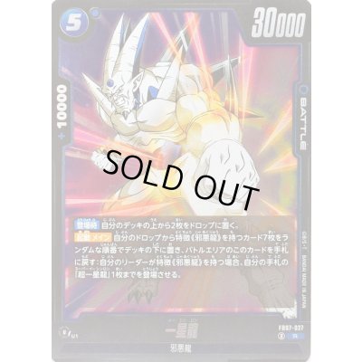 画像1: 〔状態A-〕一星龍【R】{FB07-027}