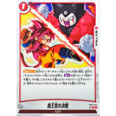 画像1: 魔王宮の決戦【C】{FB07-024}