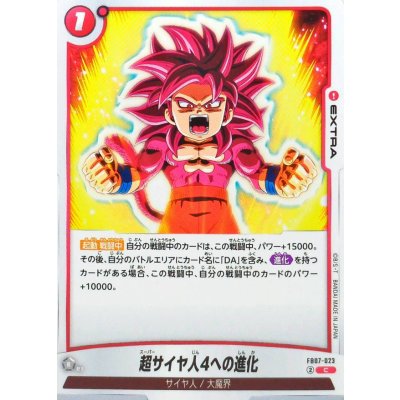 画像1: 超サイヤ人4への進化【C】{FB07-023}
