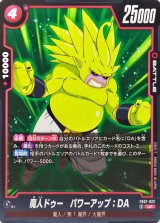 魔人ドゥー　パワーアップ：DA【UC】{FB07-022}