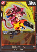 孫悟空ミニ：DA【R】{FB07-011}