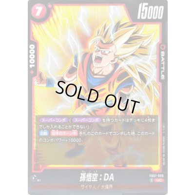 画像1: 孫悟空：DA【UC】{FB07-009}