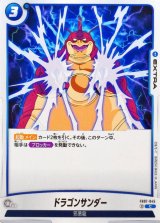 ドラゴンサンダー【C】{FB07-045}