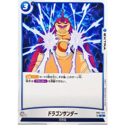 画像1: ドラゴンサンダー【C】{FB07-045}